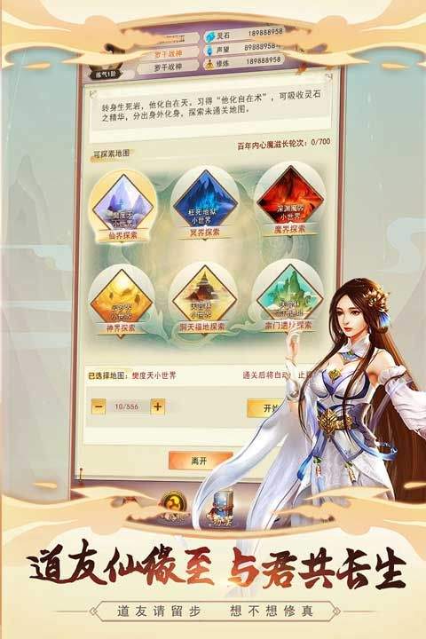 想不想修真国际版 v5.9.5安卓版
