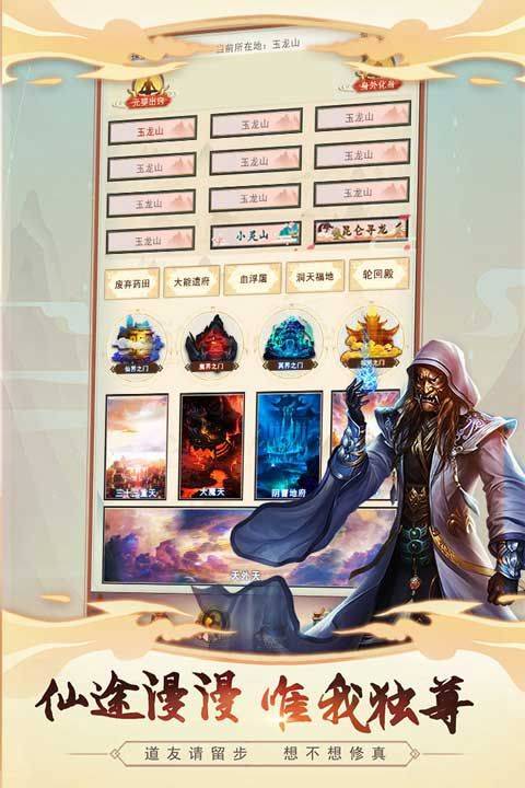 想不想修真国际版 v5.9.5安卓版