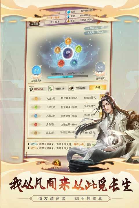 想不想修真国际版 v5.9.5安卓版