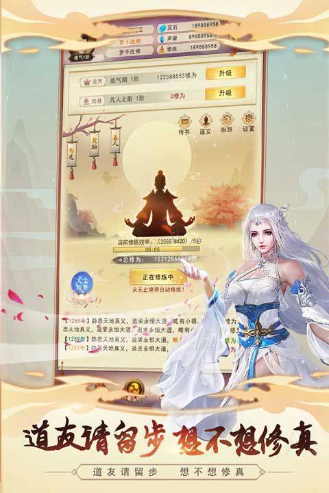 想不想修真国际版 v5.9.5安卓版
