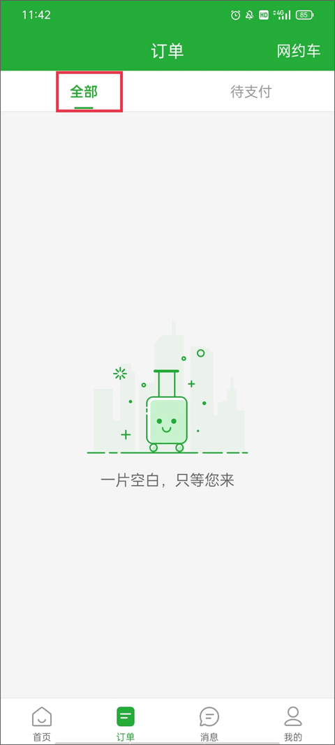 愉客行软件 愉客行软件