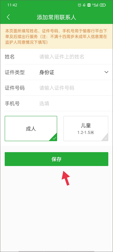 愉客行软件 愉客行软件