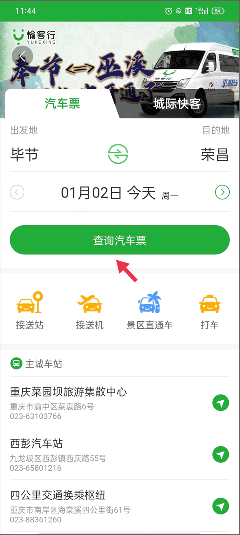 愉客行软件 愉客行软件