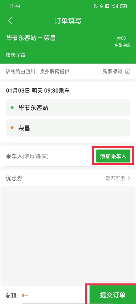 愉客行软件 愉客行软件