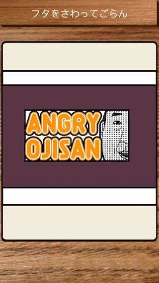 愤怒的大叔游戏(AngryOjisan) v2.2.2 安卓版