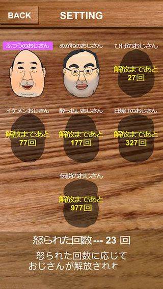 愤怒的大叔游戏(AngryOjisan) v2.2.2 安卓版
