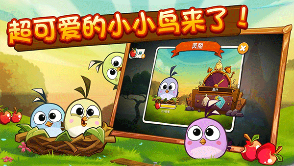 愤怒的小鸟2中文版 v8.0.0安卓版