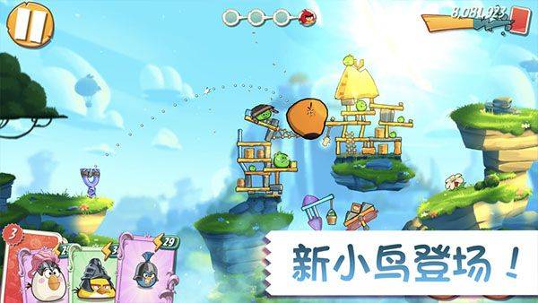 愤怒的小鸟2内购功能菜单版 v10.0.0安卓版