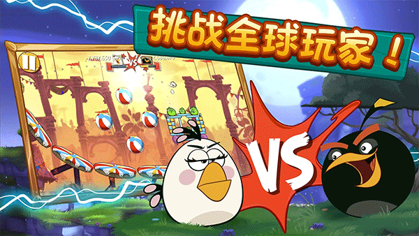 愤怒的小鸟2最新版2026 v10.0.0安卓版