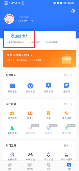 慧医app最新版本 v3.40.25安卓版