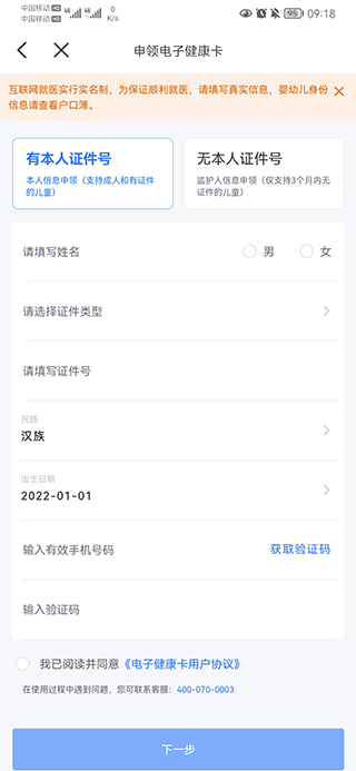 慧医app最新版本 v3.40.25安卓版