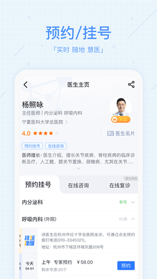慧医app最新版本 v3.40.25安卓版