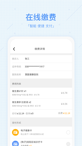 慧医app最新版本 v3.40.25安卓版