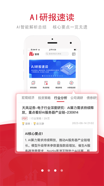 慧博投资分析app 慧博投资分析app