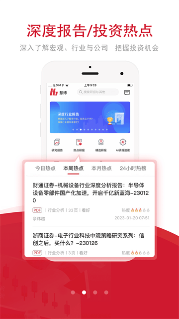 慧博投资分析app 慧博投资分析app
