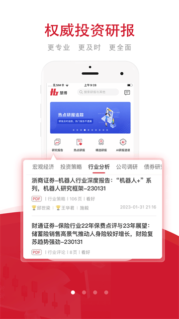 慧博投资分析app 慧博投资分析app