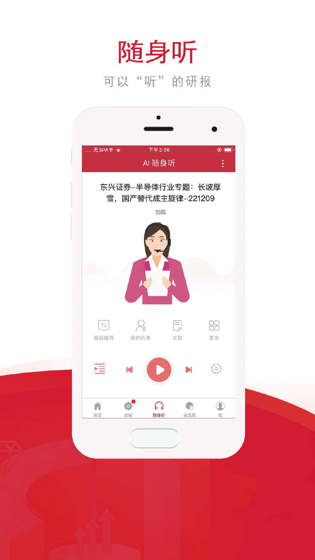 慧博投资分析app v4.5.5 安卓版