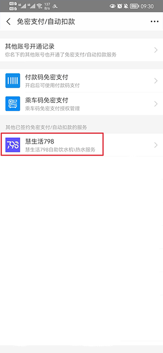 慧生活798app最新版 v2.0.14官方版
