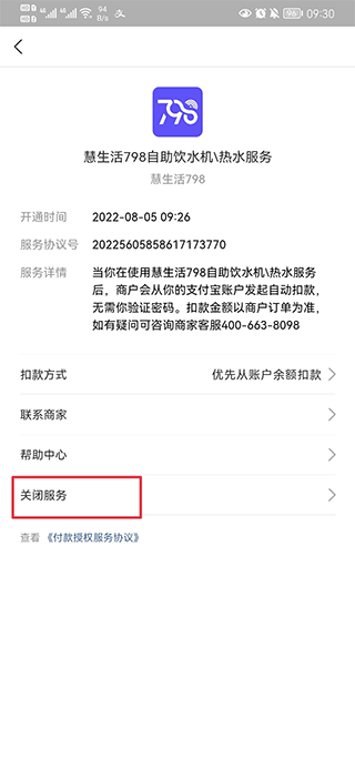 慧生活798app最新版 v2.0.14官方版