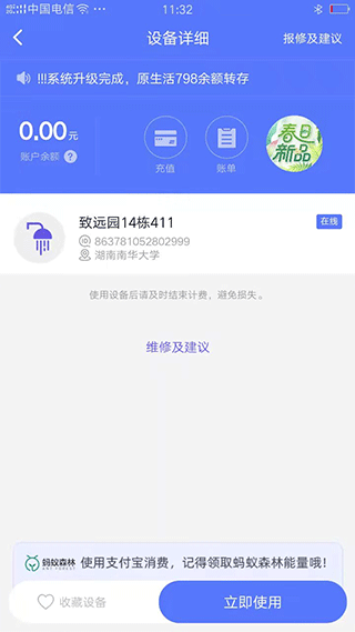 慧生活798app最新版 v2.0.14官方版