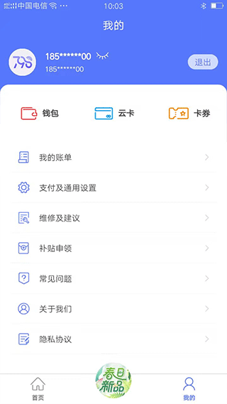 慧生活798app最新版 v3.1.2官方版