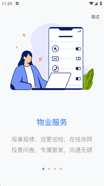 慧生活Pro官方版 慧生活Pro官方版