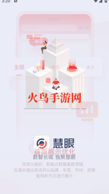 慧眼APP最新版 慧眼APP最新版