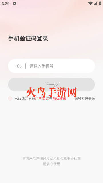慧眼APP最新版 慧眼APP最新版