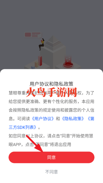 慧眼APP最新版 慧眼APP最新版