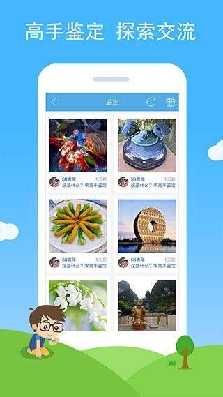 慧眼识图app v2.87