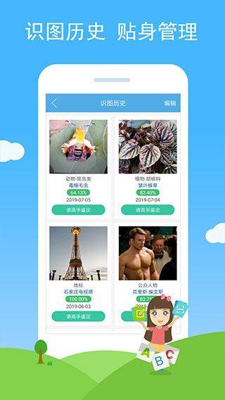 慧眼识图app v2.87