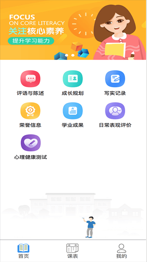 慧知行高中版app最新版 v1.1.30安卓版