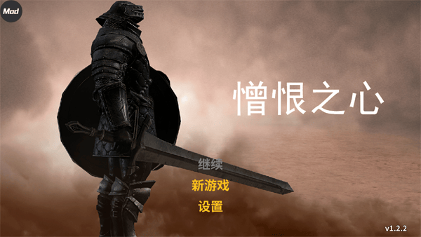 憎恨之心手机版中文版 v1.2.2安卓版