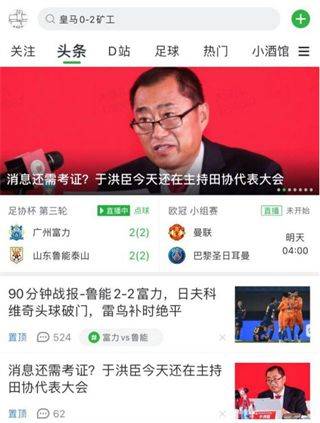 懂球帝app新版官方版 v8.5.9安卓版