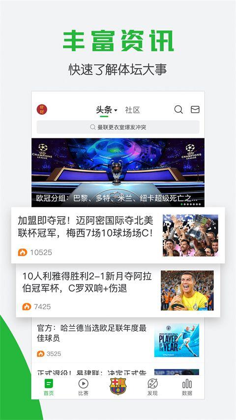 懂球帝app新版官方版 v8.5.9安卓版