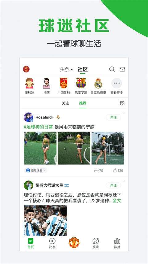 懂球帝app新版官方版 v8.5.9安卓版