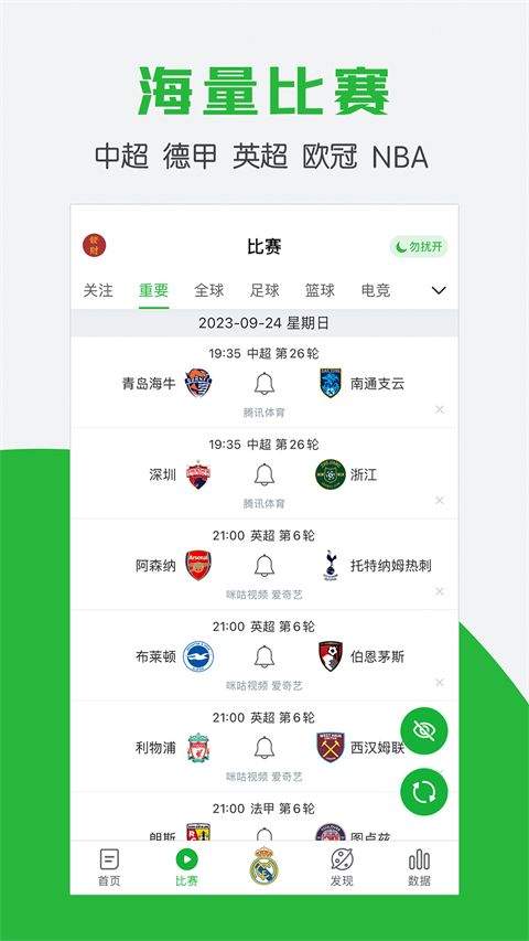 懂球帝app新版官方版 v8.5.9安卓版