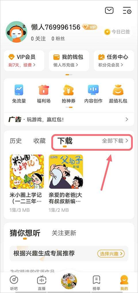 懒人听书app最新版 v8.7.33安卓版