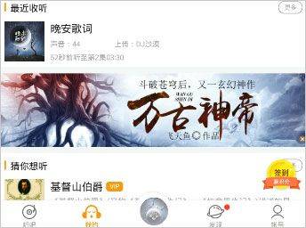 懒人听书app最新版 v8.7.74安卓版