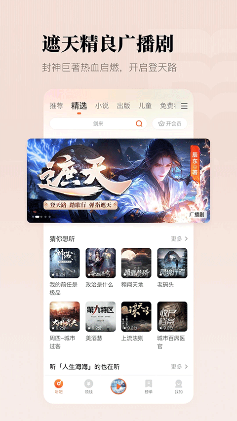 懒人听书app最新版 v8.7.74安卓版