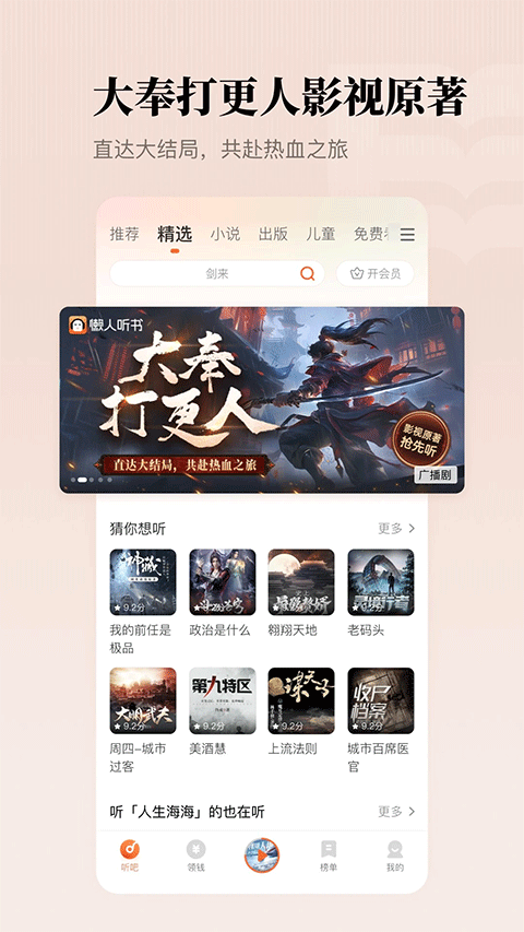 懒人听书app最新版 v8.7.83安卓版