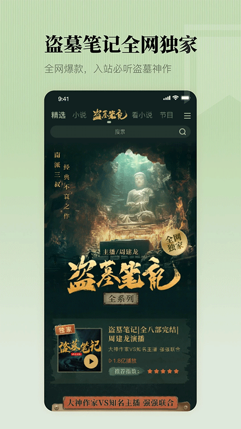 懒人听书app最新版 v8.7.83安卓版