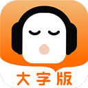 懒人听书大字版app v2.5.1安卓版