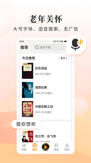 懒人听书大字版app v2.5.1安卓版