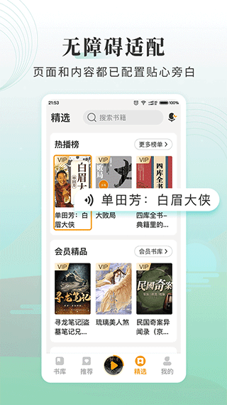 懒人听书大字版app v2.5.1安卓版