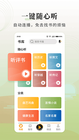 懒人听书大字版app v2.5.1安卓版