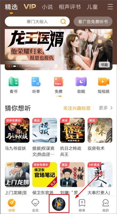 懒人听书高级版 v8.7.74安卓版