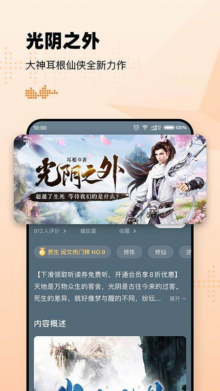 懒人听书高级版 v8.7.74安卓版