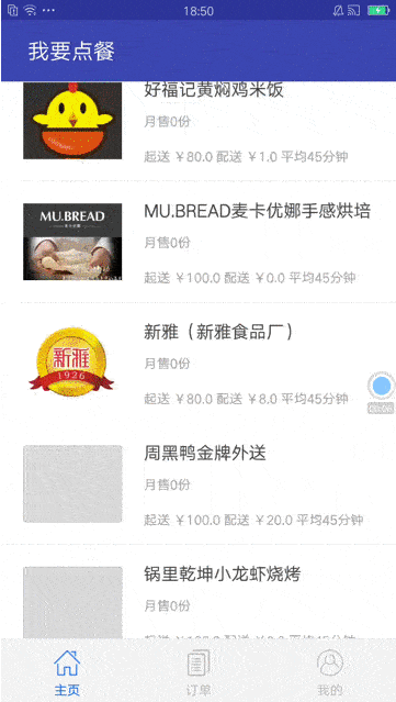 懒人外卖app下载安装免费 v0.1 最新版