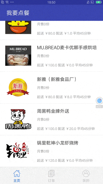 懒人外卖app下载安装免费 v0.1 最新版